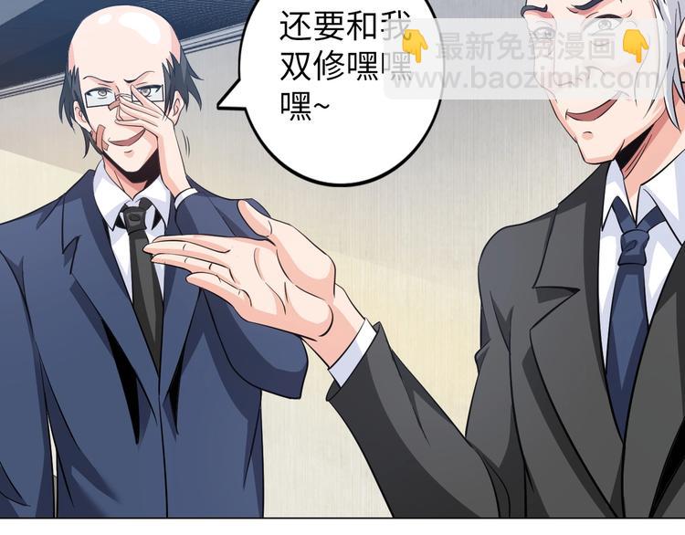 《神仙教我来装X》第21话 董事集体遭打脸 第17页