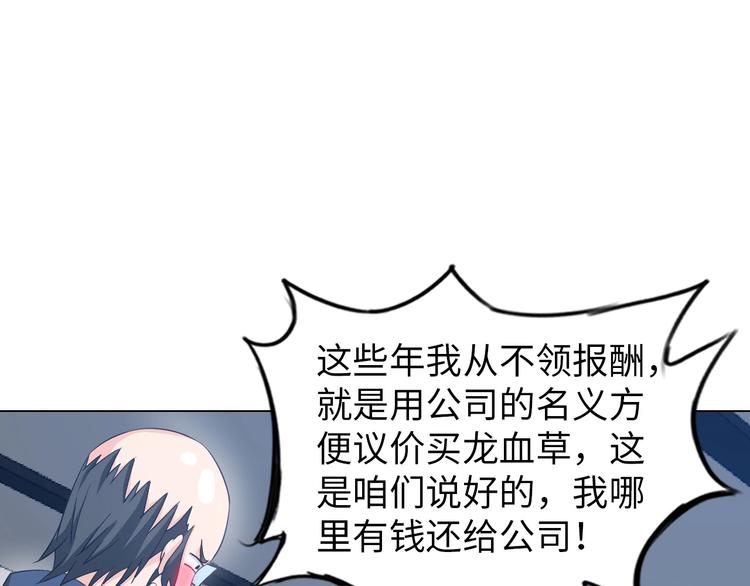 《神仙教我来装X》第21话 董事集体遭打脸 第18页