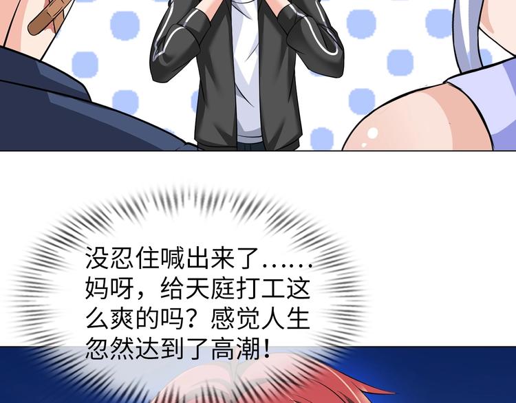 《神仙教我来装X》第21话 董事集体遭打脸 第24页