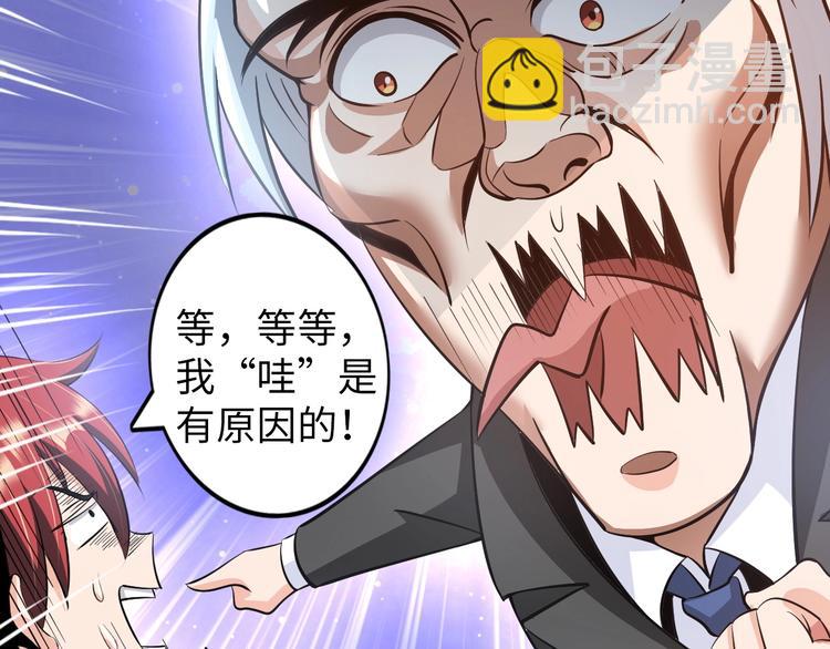 《神仙教我来装X》第21话 董事集体遭打脸 第27页