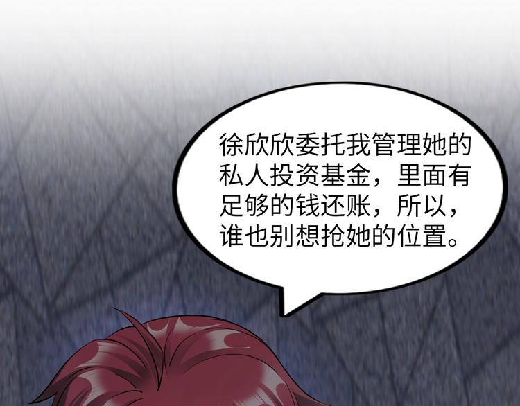 《神仙教我来装X》第21话 董事集体遭打脸 第31页