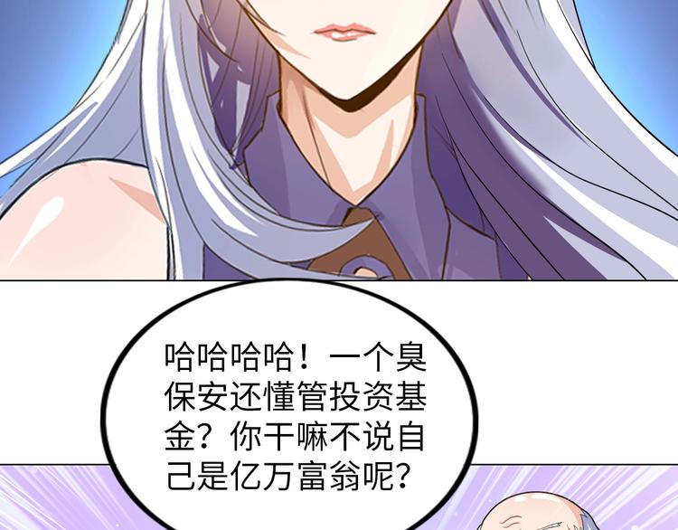 《神仙教我来装X》第21话 董事集体遭打脸 第43页