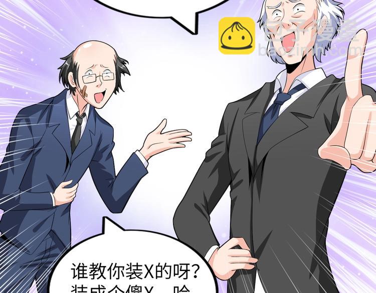 《神仙教我来装X》第21话 董事集体遭打脸 第44页