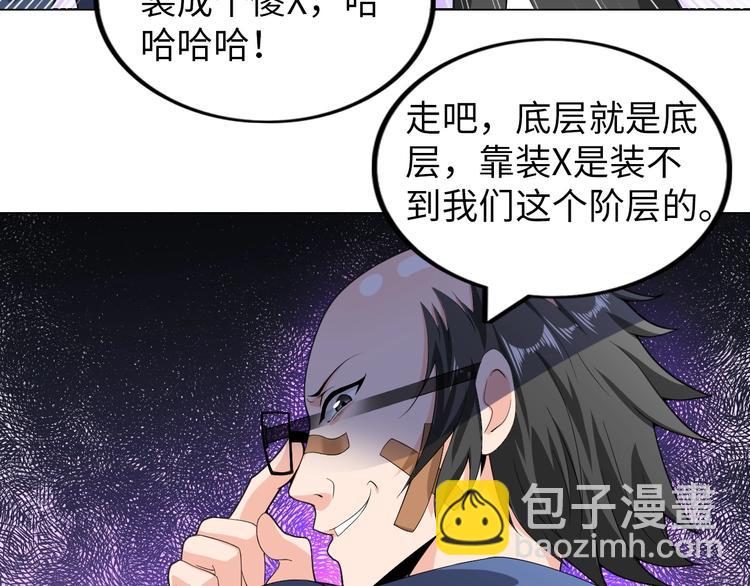 《神仙教我来装X》第21话 董事集体遭打脸 第45页