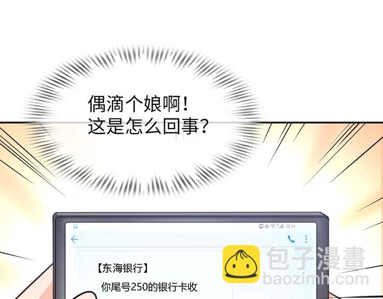 《神仙教我来装X》第21话 董事集体遭打脸 第4页