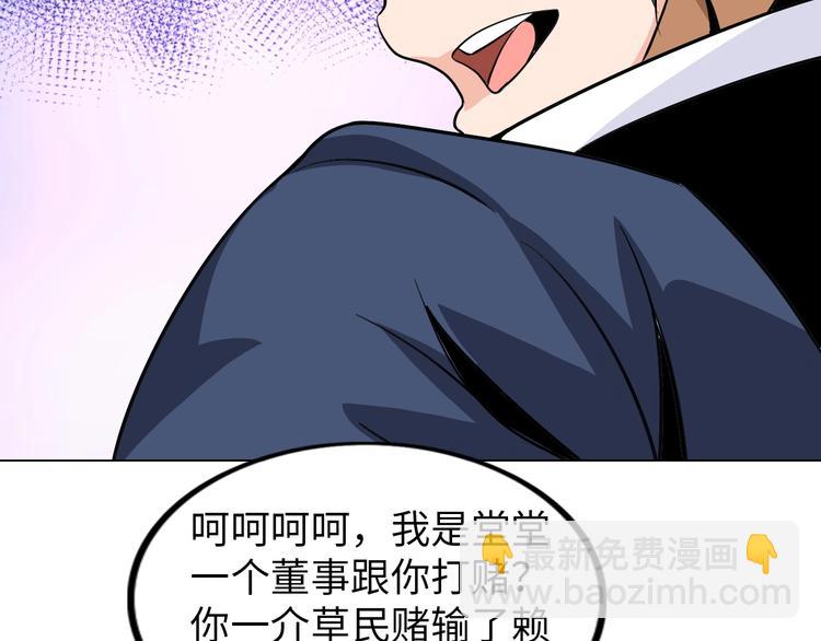 《神仙教我来装X》第21话 董事集体遭打脸 第50页