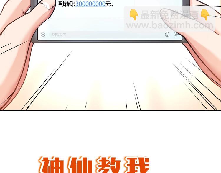 《神仙教我来装X》第21话 董事集体遭打脸 第5页