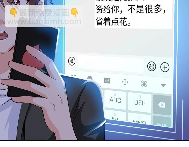 《神仙教我来装X》第21话 董事集体遭打脸 第9页