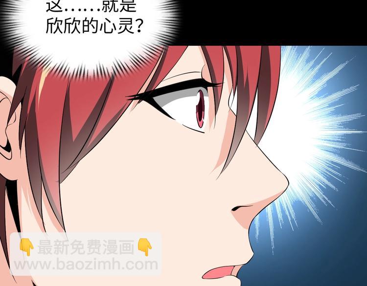 《神仙教我来装X》第24话 灵根到手 第21页