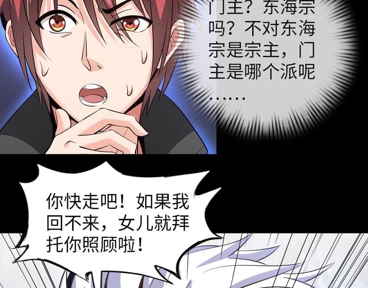 《神仙教我来装X》第24话 灵根到手 第36页