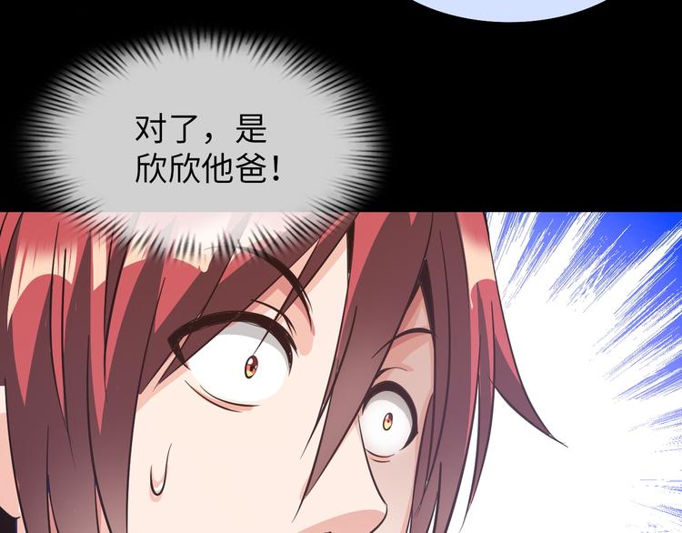 《神仙教我来装X》第24话 灵根到手 第39页