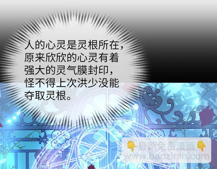 《神仙教我来装X》第24话 灵根到手 第9页