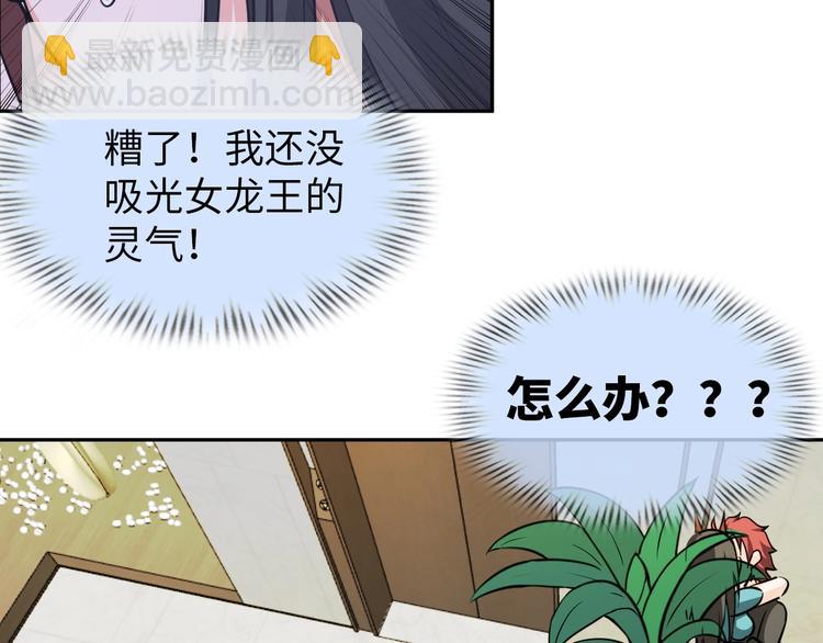 《神仙教我来装X》第26话 成人变小孩 第4页