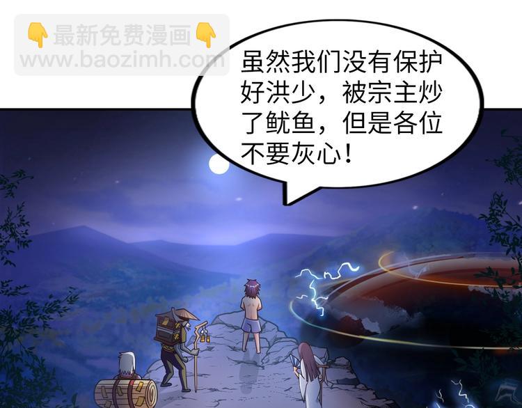 《神仙教我来装X》第27话 妖魔出没 第18页