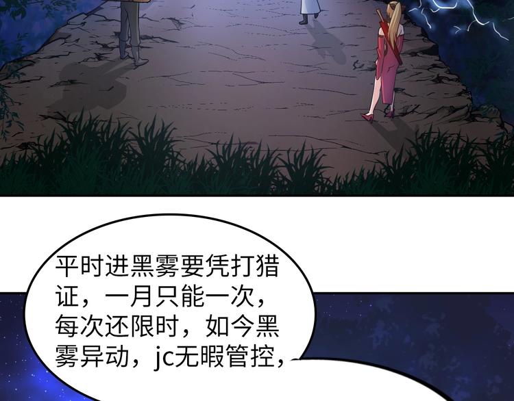 《神仙教我来装X》第27话 妖魔出没 第19页