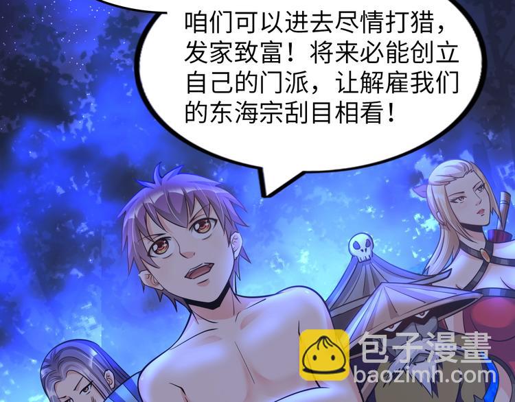 《神仙教我来装X》第27话 妖魔出没 第20页