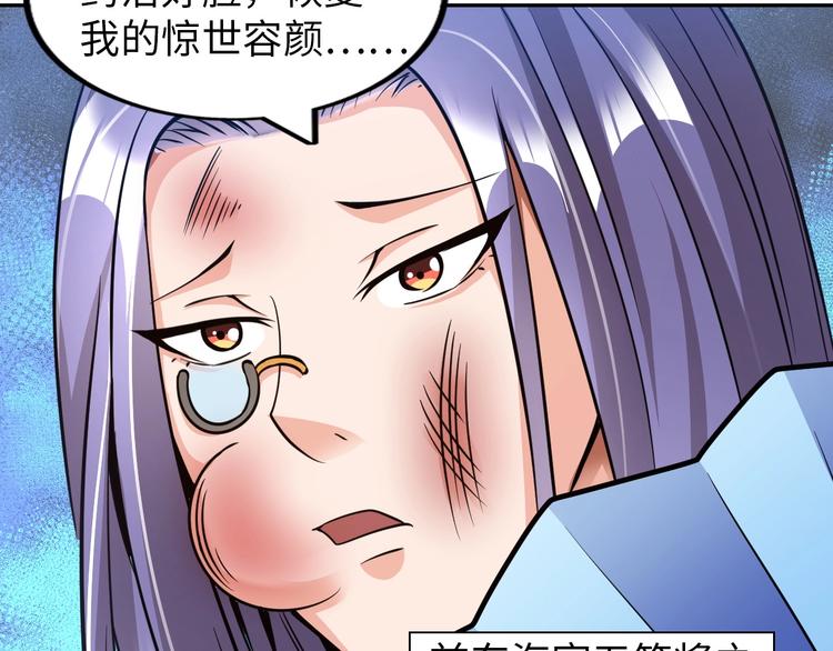 《神仙教我来装X》第27话 妖魔出没 第22页