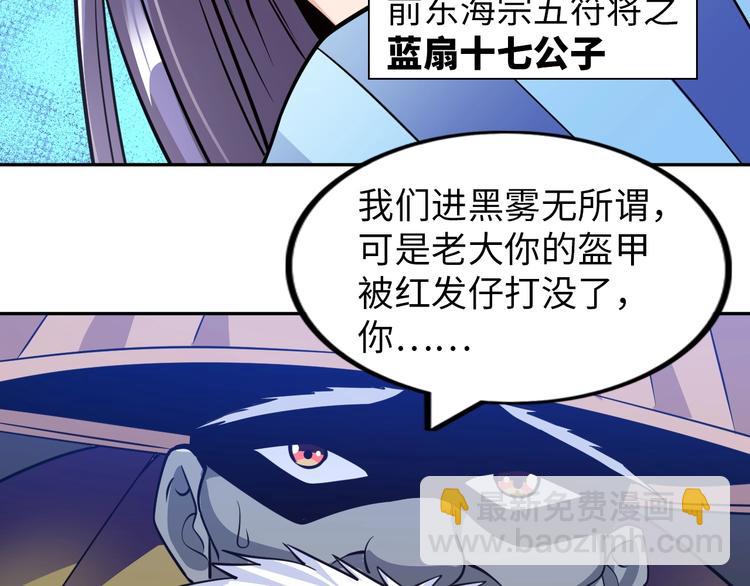 《神仙教我来装X》第27话 妖魔出没 第23页