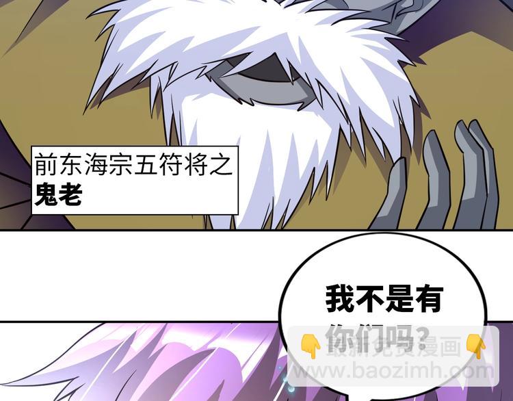 《神仙教我来装X》第27话 妖魔出没 第24页