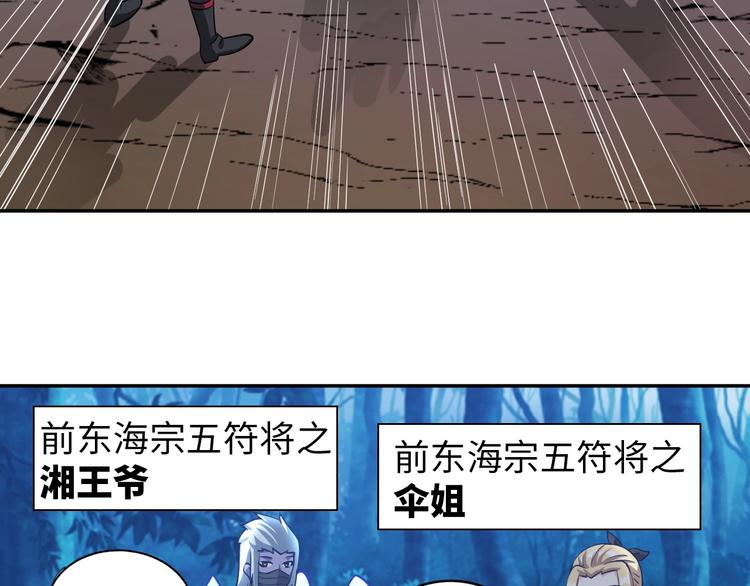 《神仙教我来装X》第27话 妖魔出没 第29页