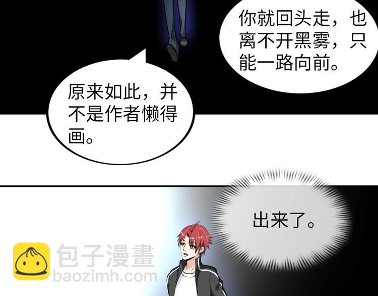 《神仙教我来装X》第27话 妖魔出没 第2页