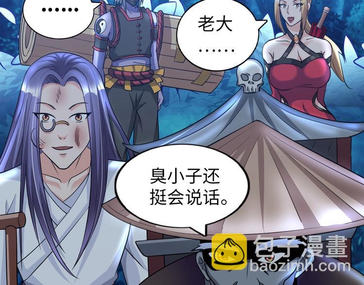 《神仙教我来装X》第27话 妖魔出没 第30页