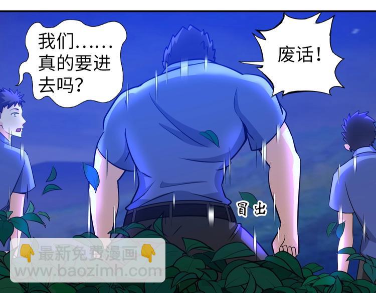 《神仙教我来装X》第27话 妖魔出没 第33页