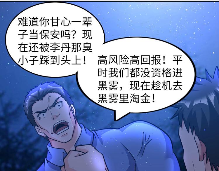 《神仙教我来装X》第27话 妖魔出没 第35页