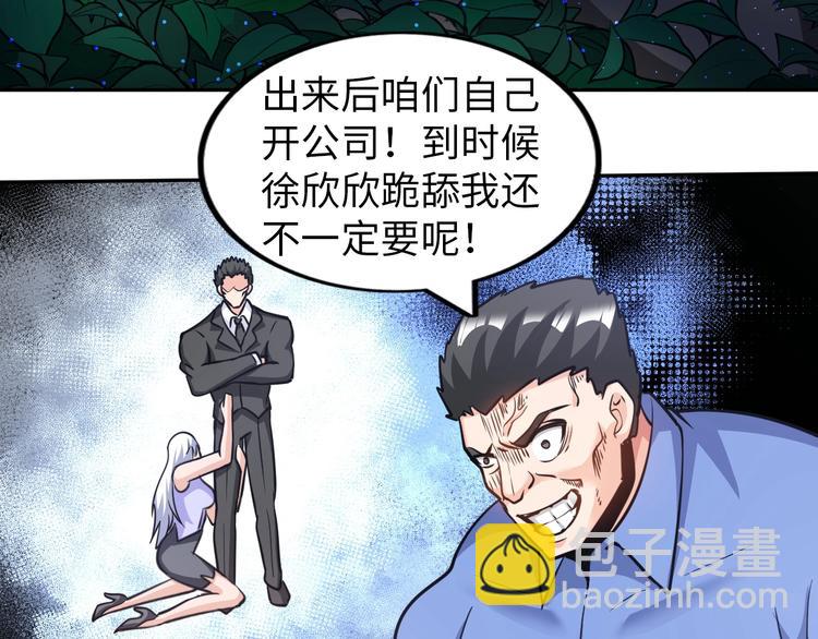《神仙教我来装X》第27话 妖魔出没 第37页