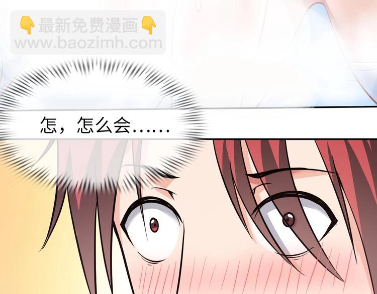 《神仙教我来装X》第27话 妖魔出没 第41页
