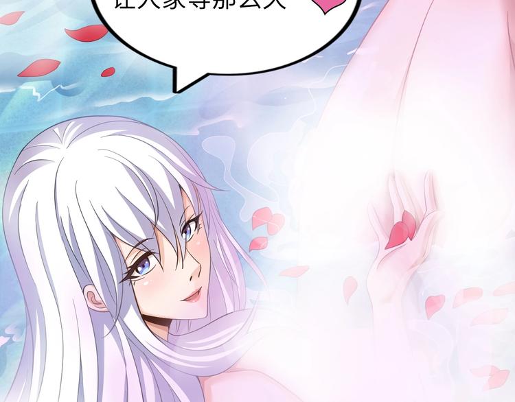 《神仙教我来装X》第27话 妖魔出没 第44页