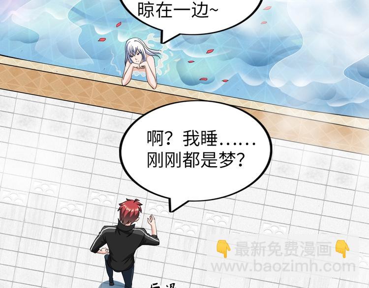 《神仙教我来装X》第27话 妖魔出没 第46页