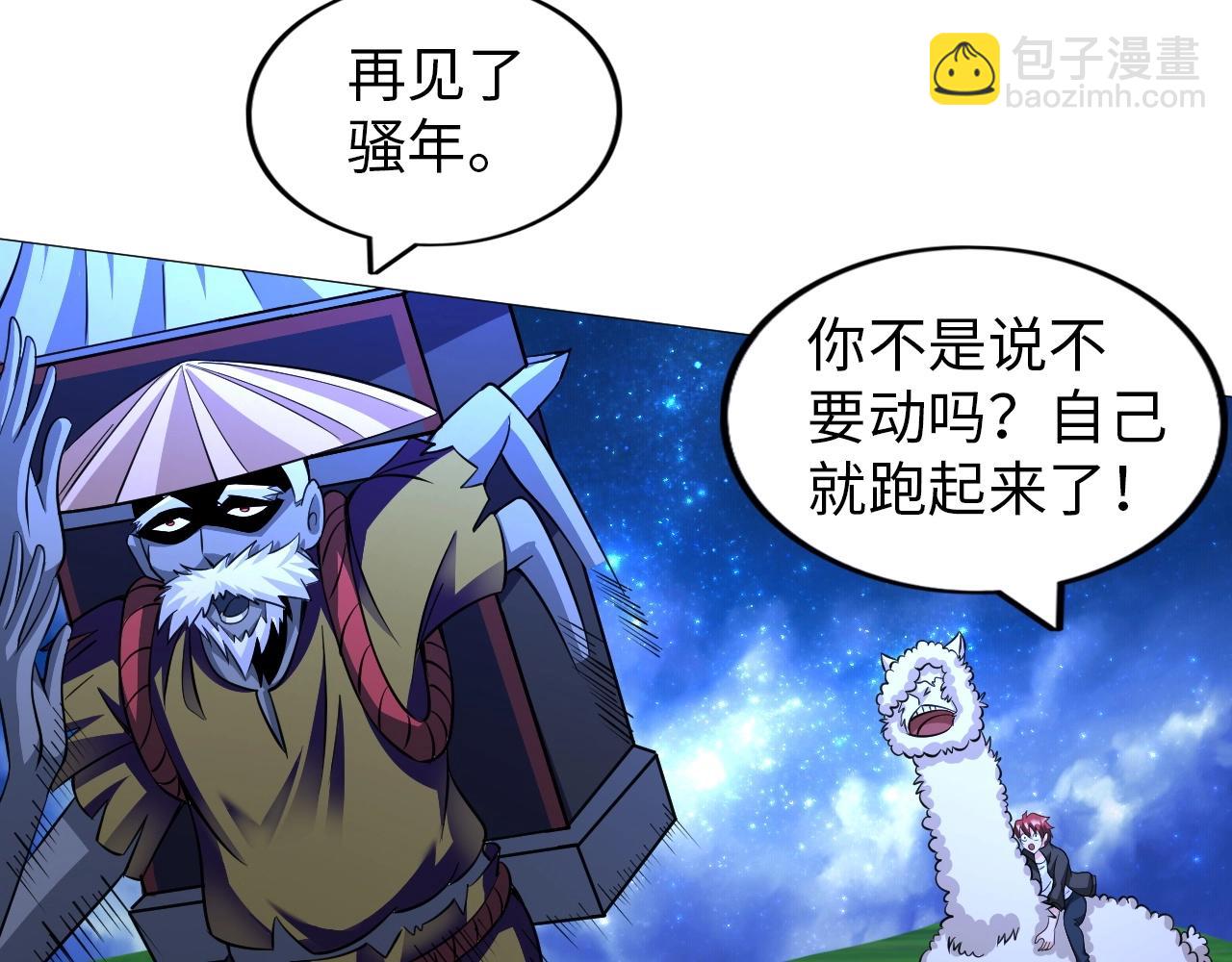 《神仙教我来装X》第31话 女层主 第12页