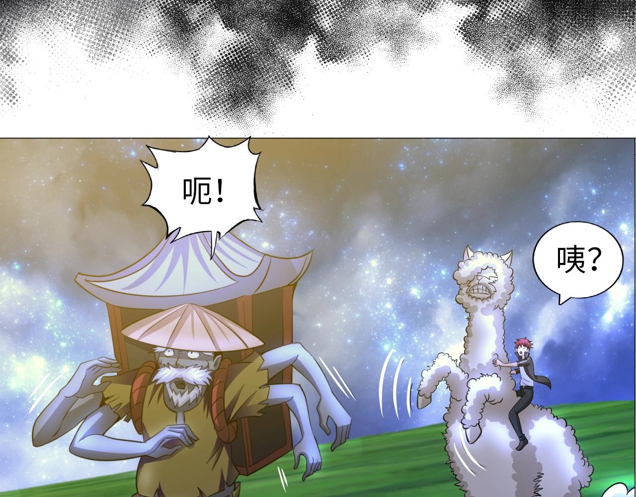 《神仙教我来装X》第31话 女层主 第19页