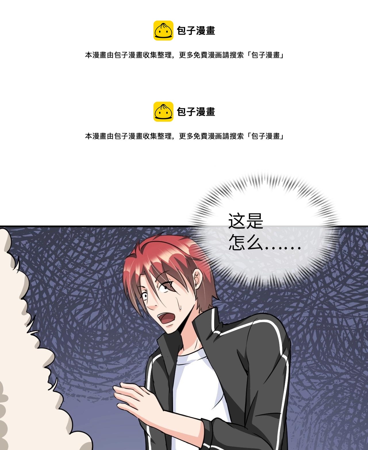 《神仙教我来装X》第31话 女层主 第1页