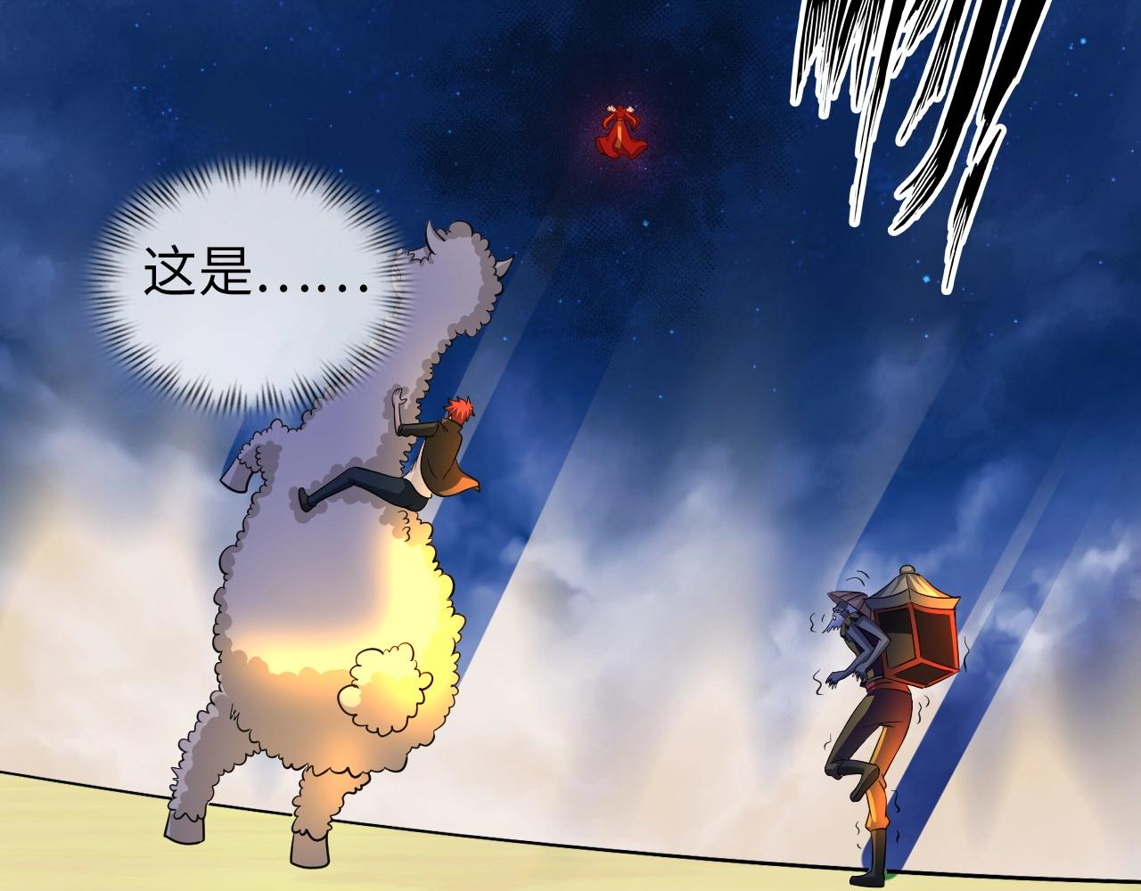 《神仙教我来装X》第31话 女层主 第21页