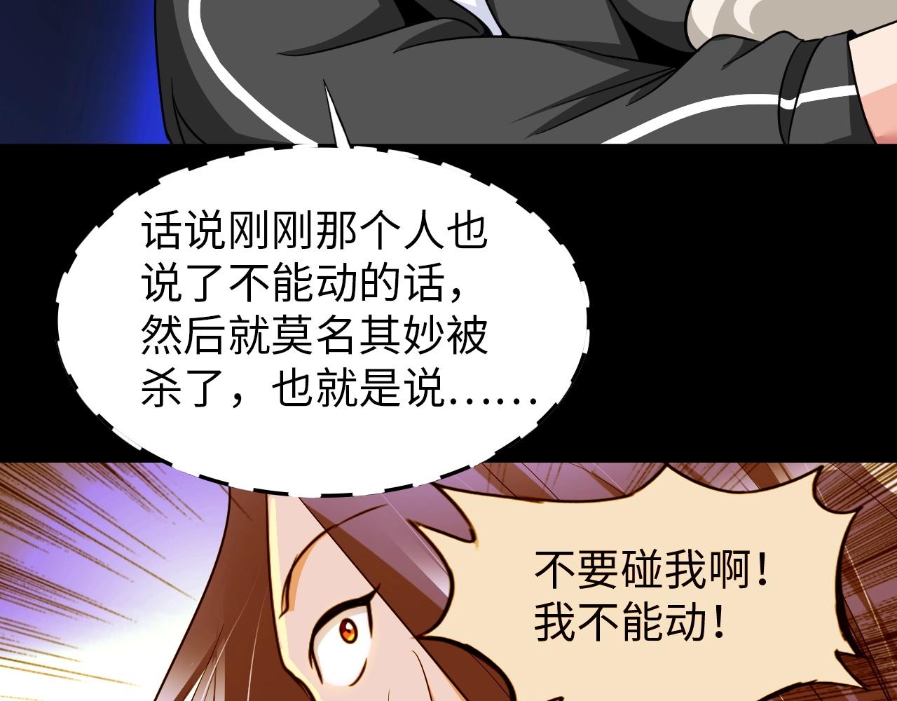 《神仙教我来装X》第31话 女层主 第25页