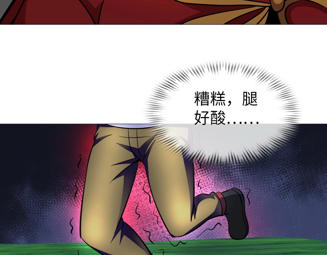 《神仙教我来装X》第31话 女层主 第29页