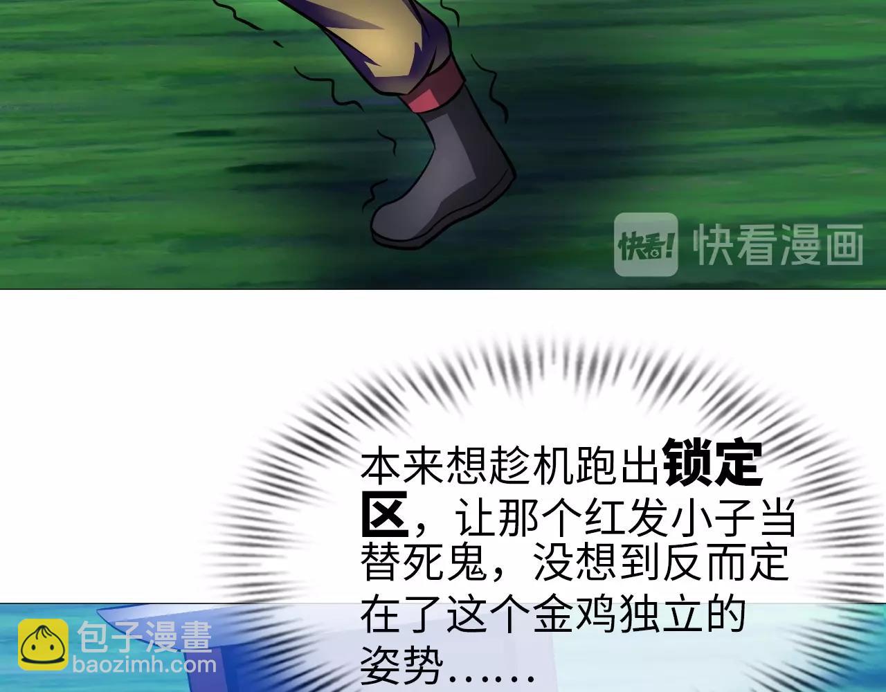 《神仙教我来装X》第31话 女层主 第30页