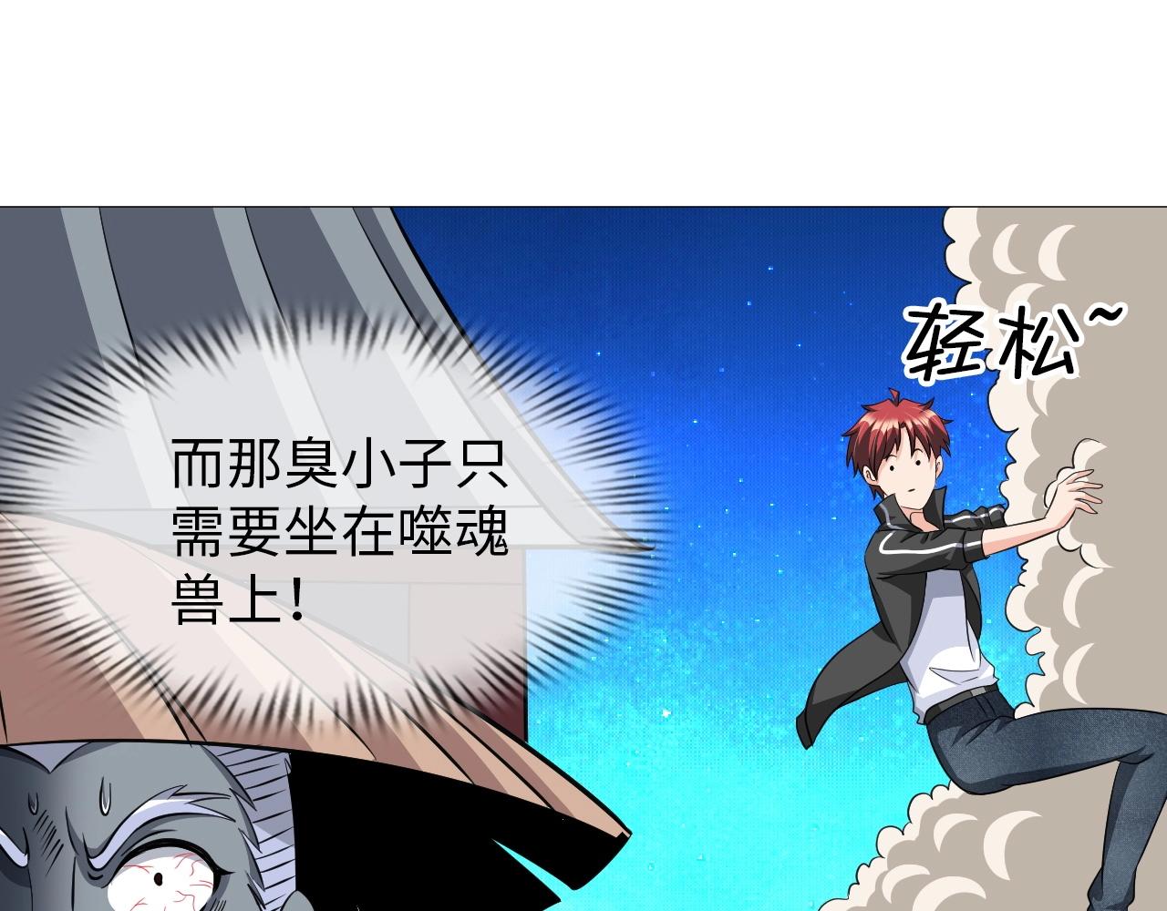 《神仙教我来装X》第31话 女层主 第33页