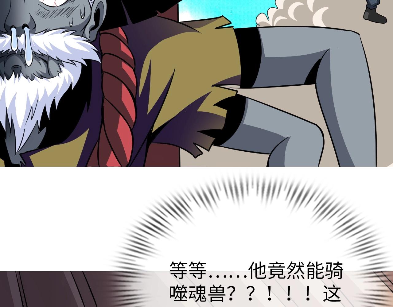 《神仙教我来装X》第31话 女层主 第34页