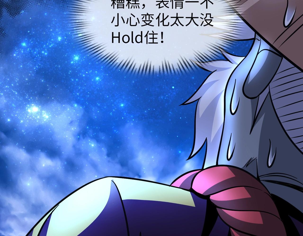 《神仙教我来装X》第31话 女层主 第38页