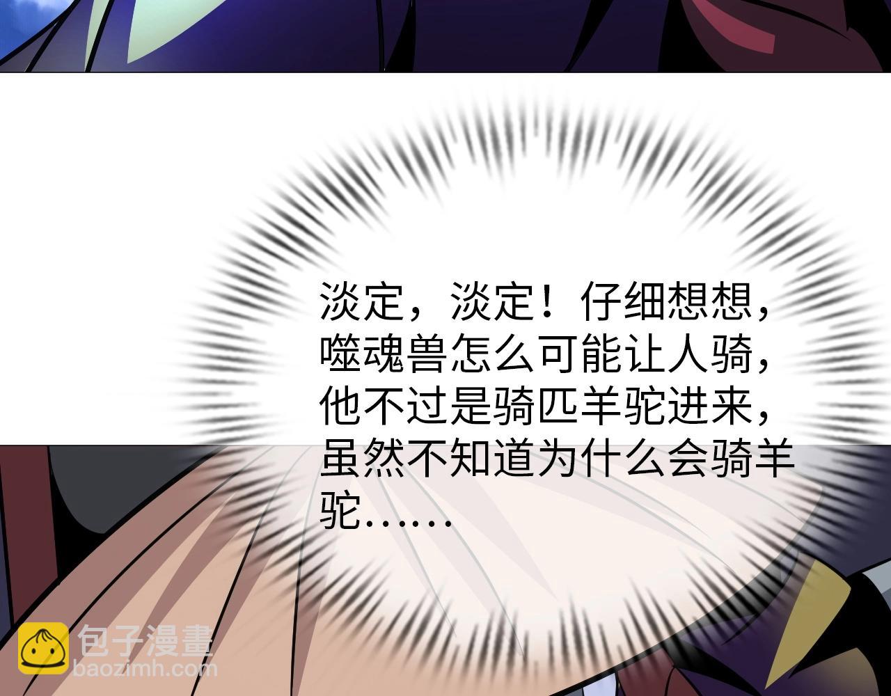 《神仙教我来装X》第31话 女层主 第39页