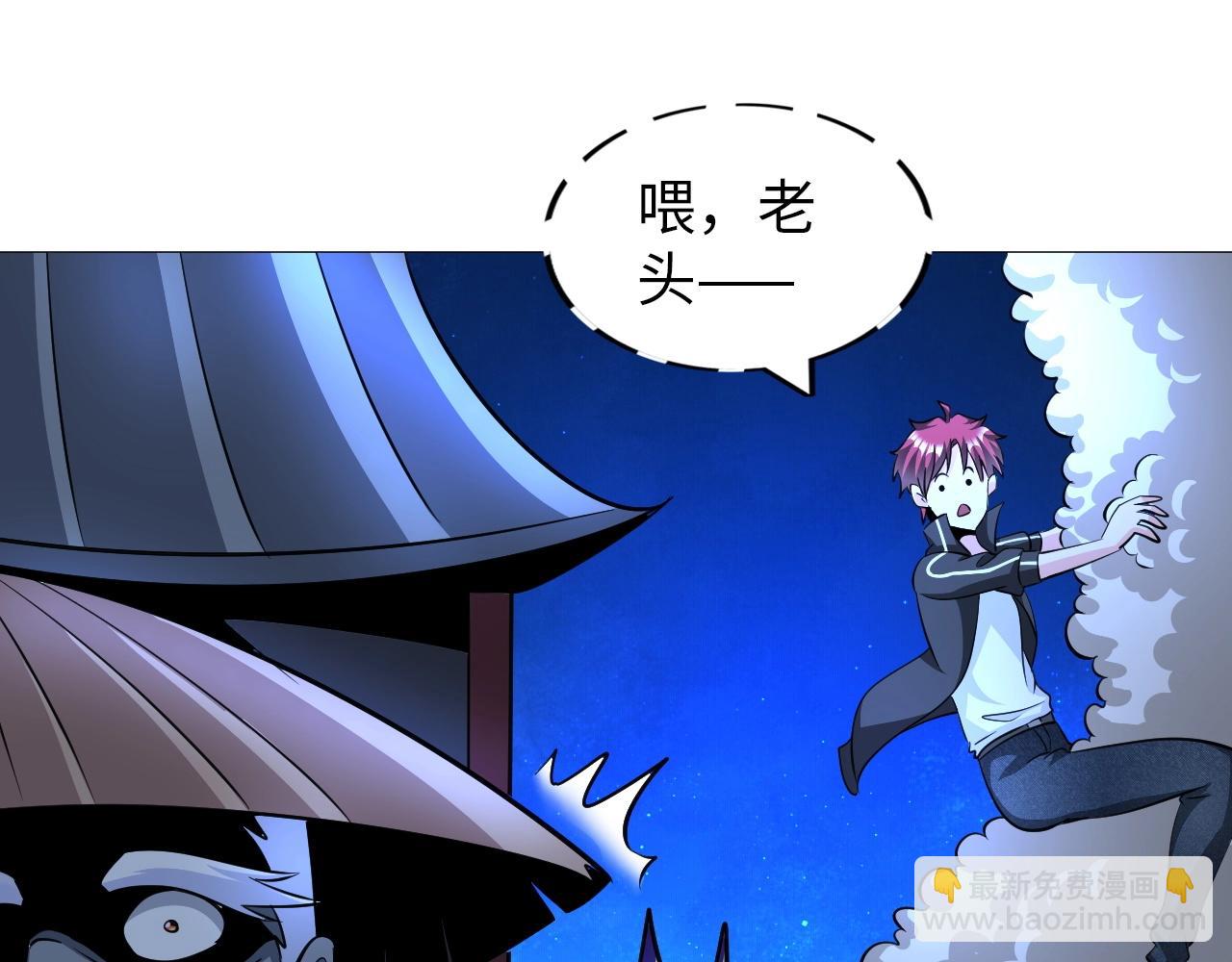 《神仙教我来装X》第31话 女层主 第41页