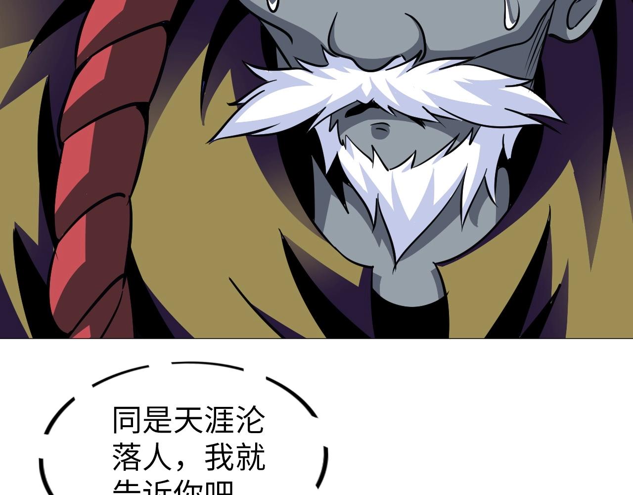 《神仙教我来装X》第31话 女层主 第45页