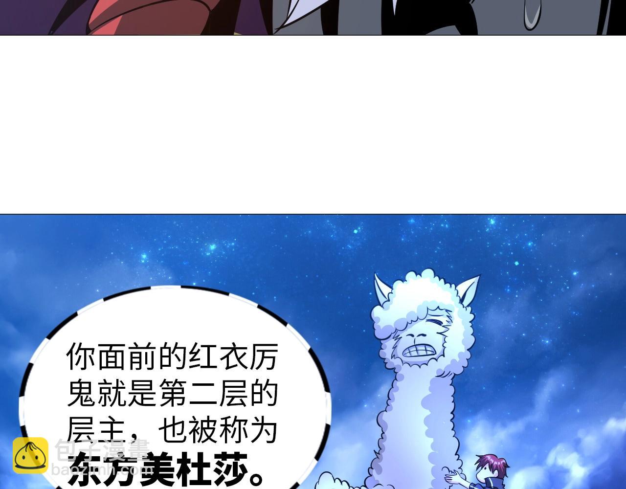 《神仙教我来装X》第31话 女层主 第47页