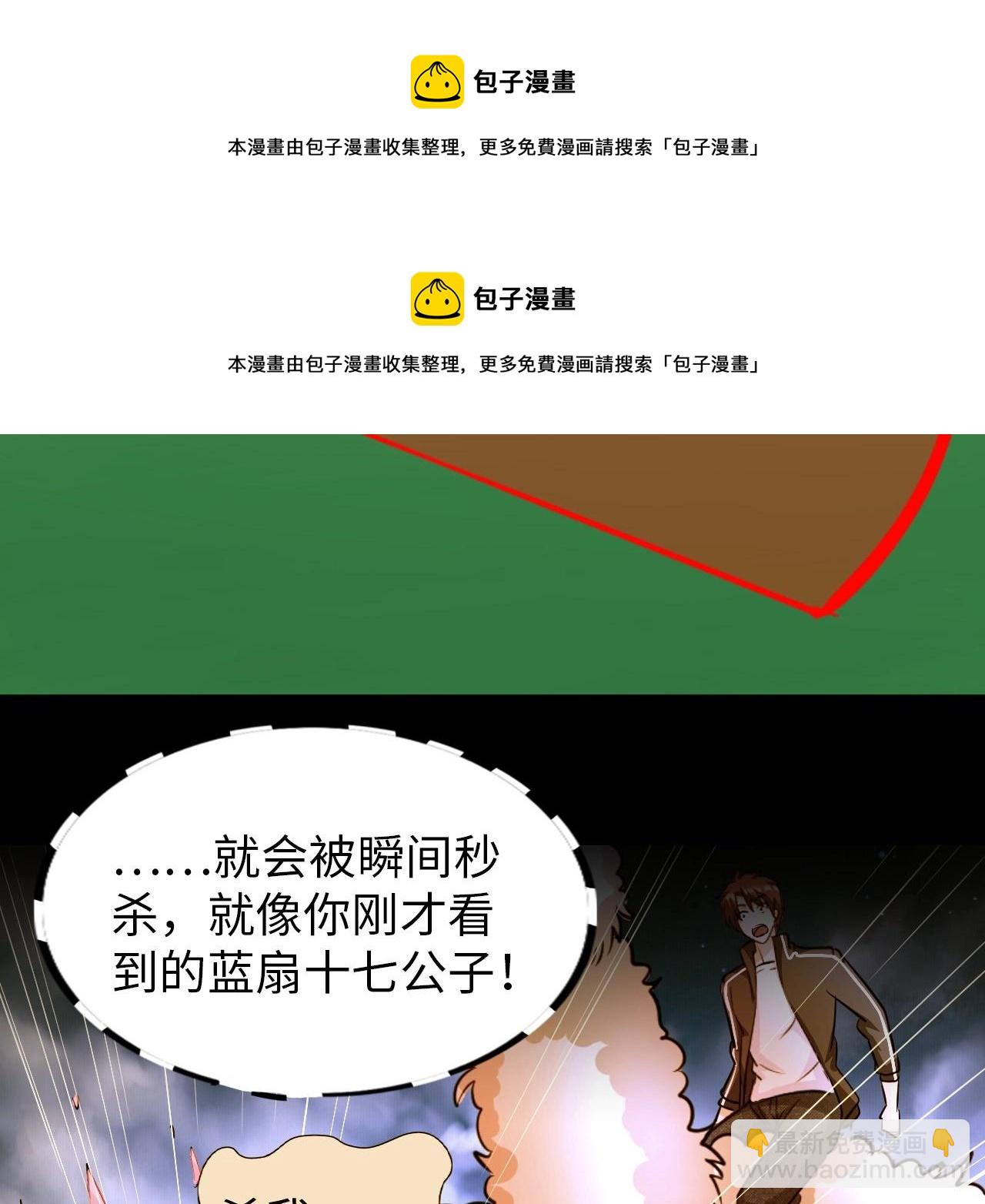 《神仙教我来装X》第31话 女层主 第50页