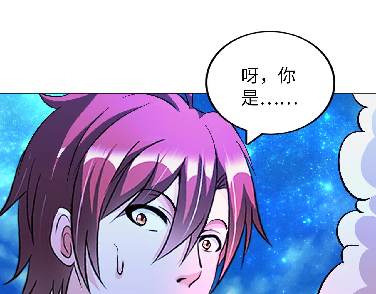 《神仙教我来装X》第31话 女层主 第8页