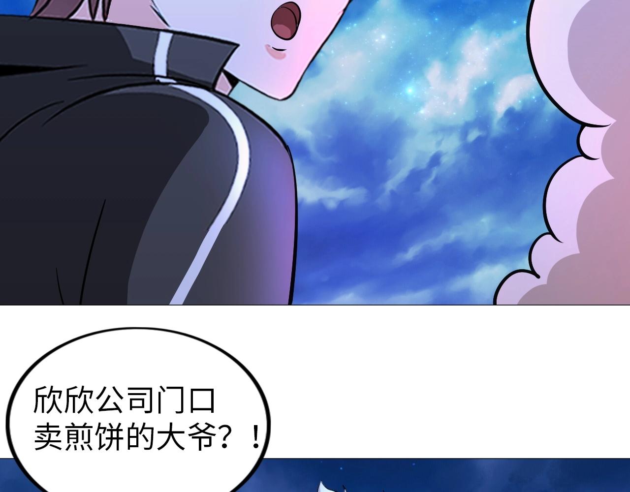 《神仙教我来装X》第31话 女层主 第9页