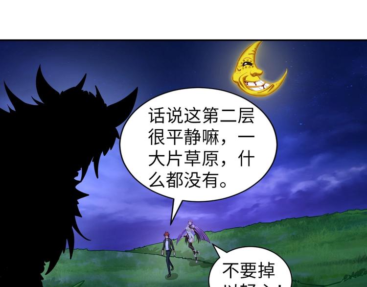 《神仙教我来装X》第30话 噬魂兽 第1页